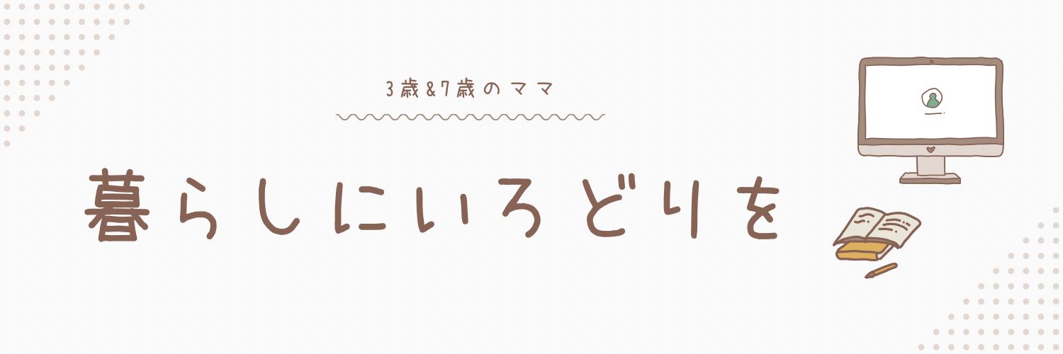 暮らしにいろどりを꙳⋆