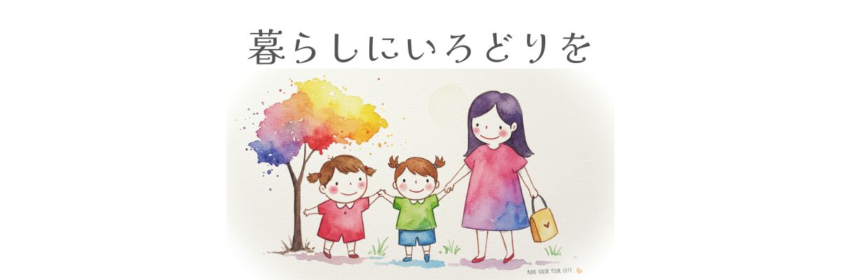 暮らしにいろどりを꙳⋆