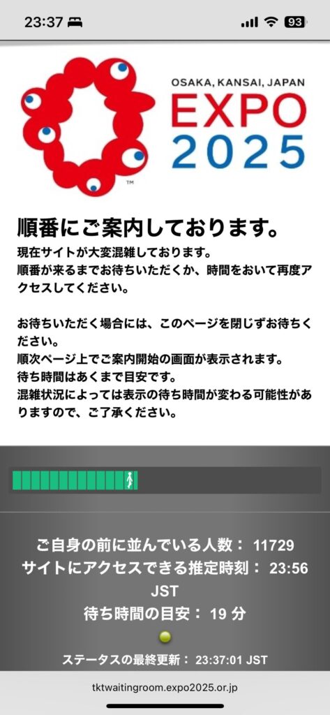 関西万博3日前空き枠予約