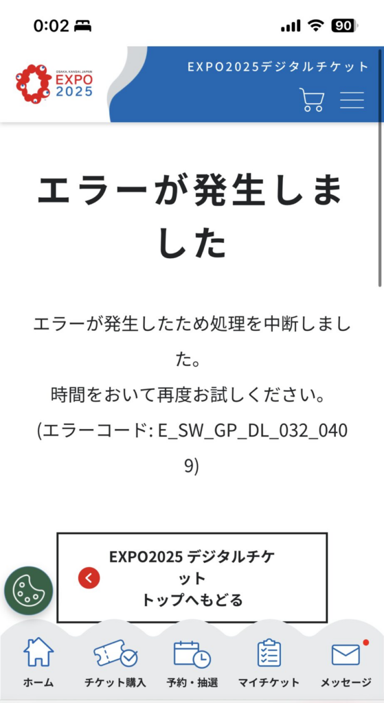 関西万博3日前空き枠予約