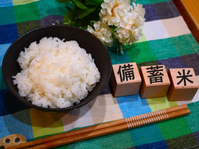 備蓄米