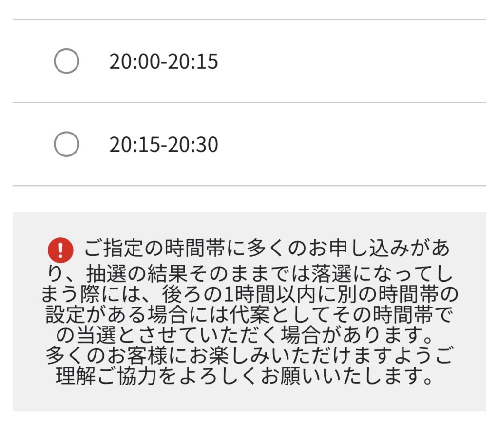 関西万博 予約 注意