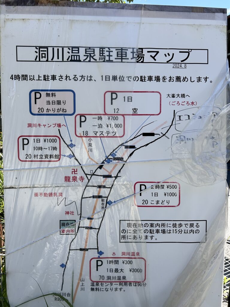 洞川温泉　駐車場