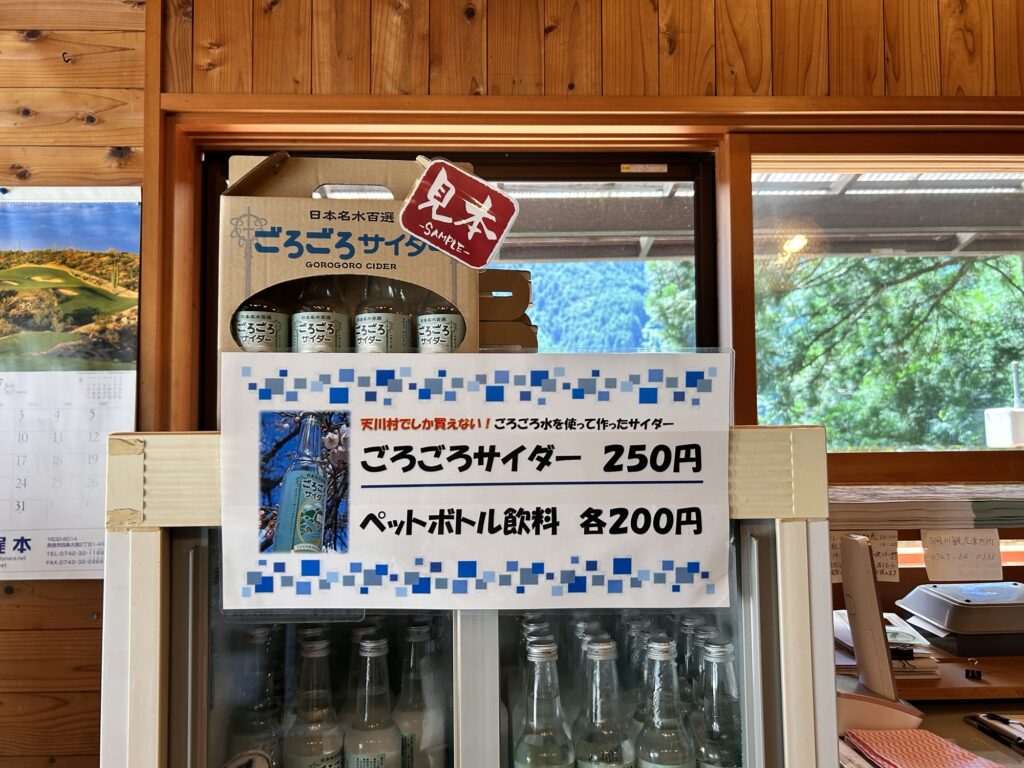 面不動鍾乳洞　ゴロゴロサイダー