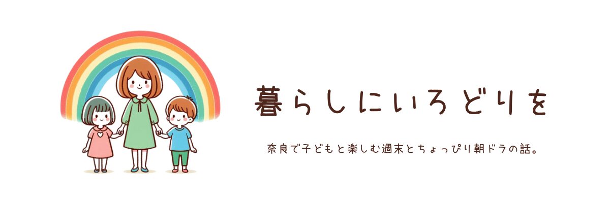 暮らしにいろどりを