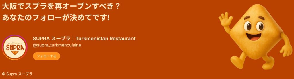 トルクメニスタン レストラン SUPRA 大阪 再オープン