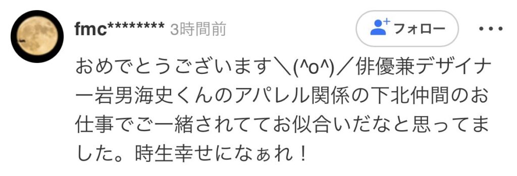 さとうほなみ　柄本時生馴れ初め