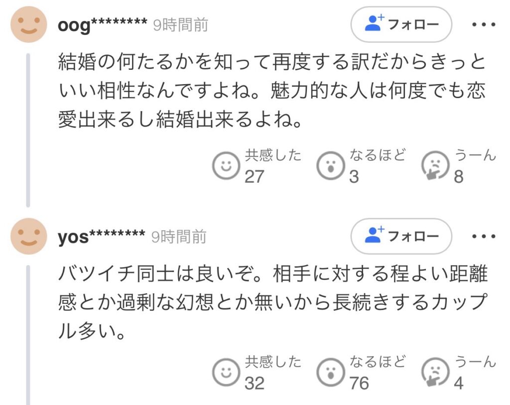 柄本時生　さとうほなみ