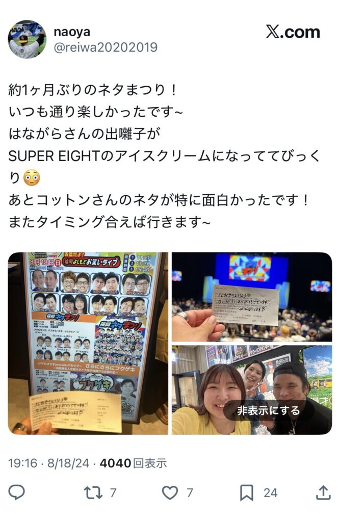 山口直也 Xアカウント