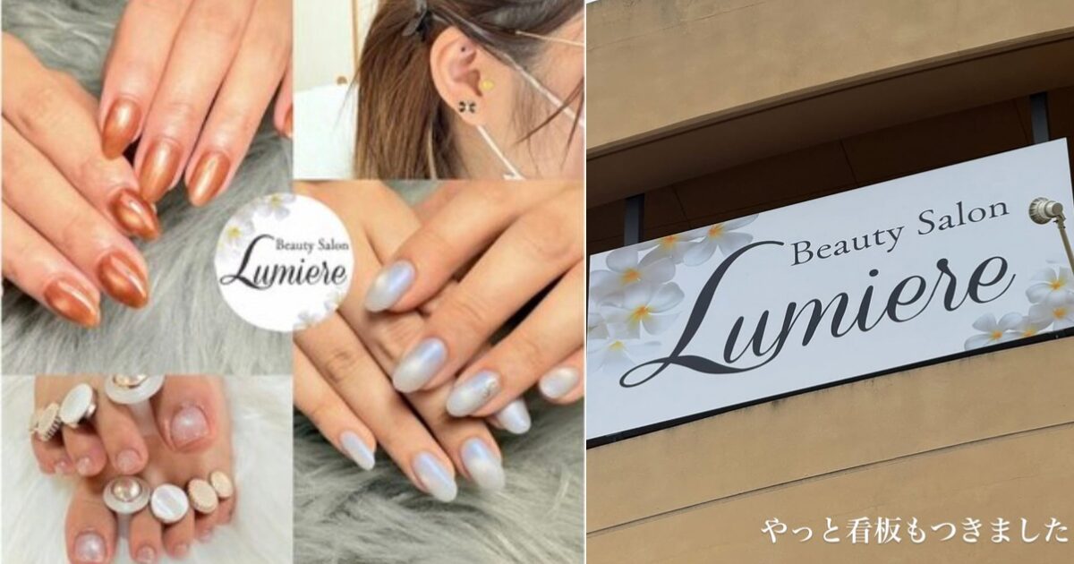 小松本遥ネイルサロン　水戸市ネイリスト殺人